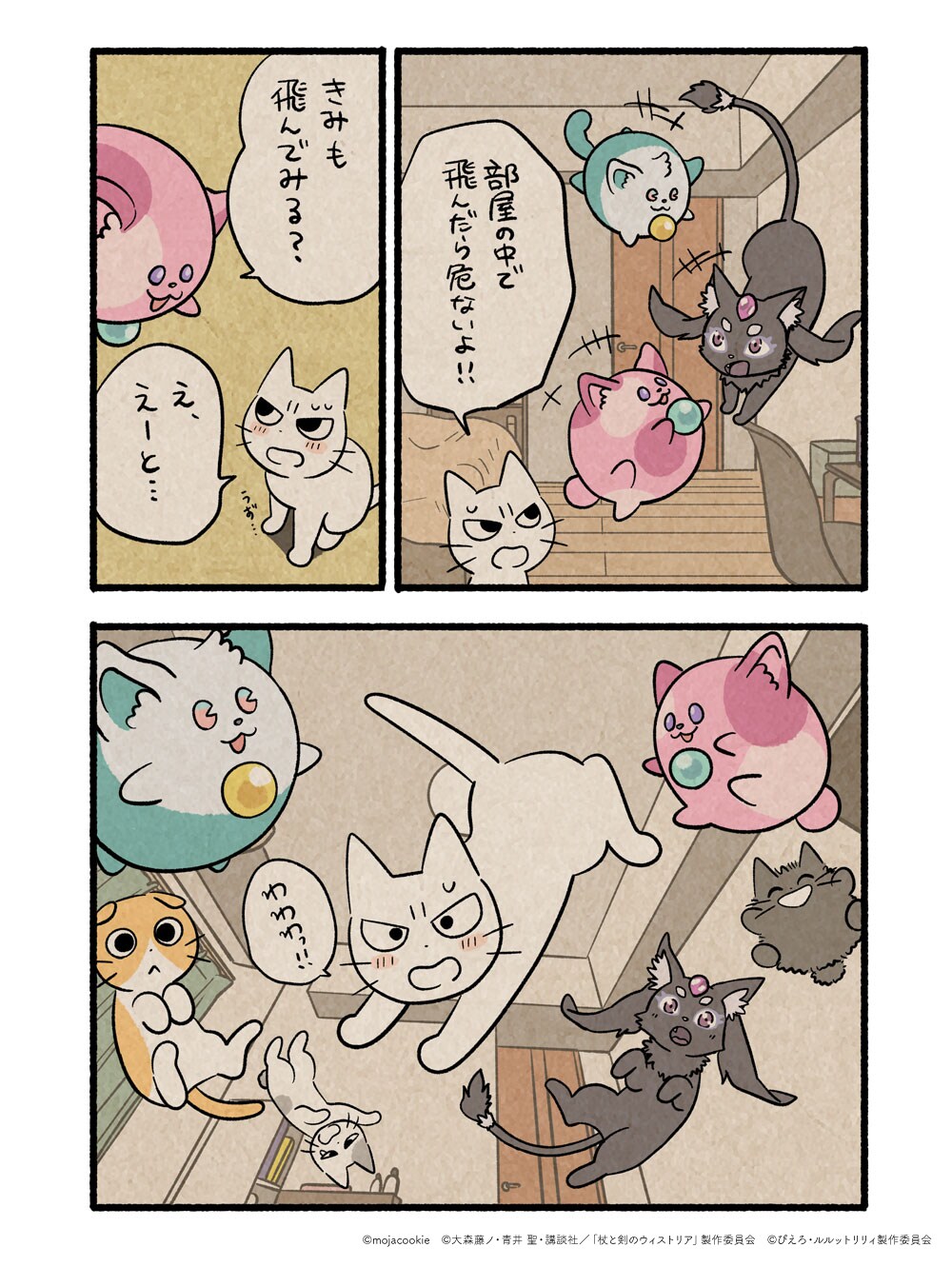 「ルルットリリィ」×「杖と剣のウィストリア」×しかるねこ、コラボマンガ公開