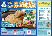プレゼントキャンペーンの告知画像
