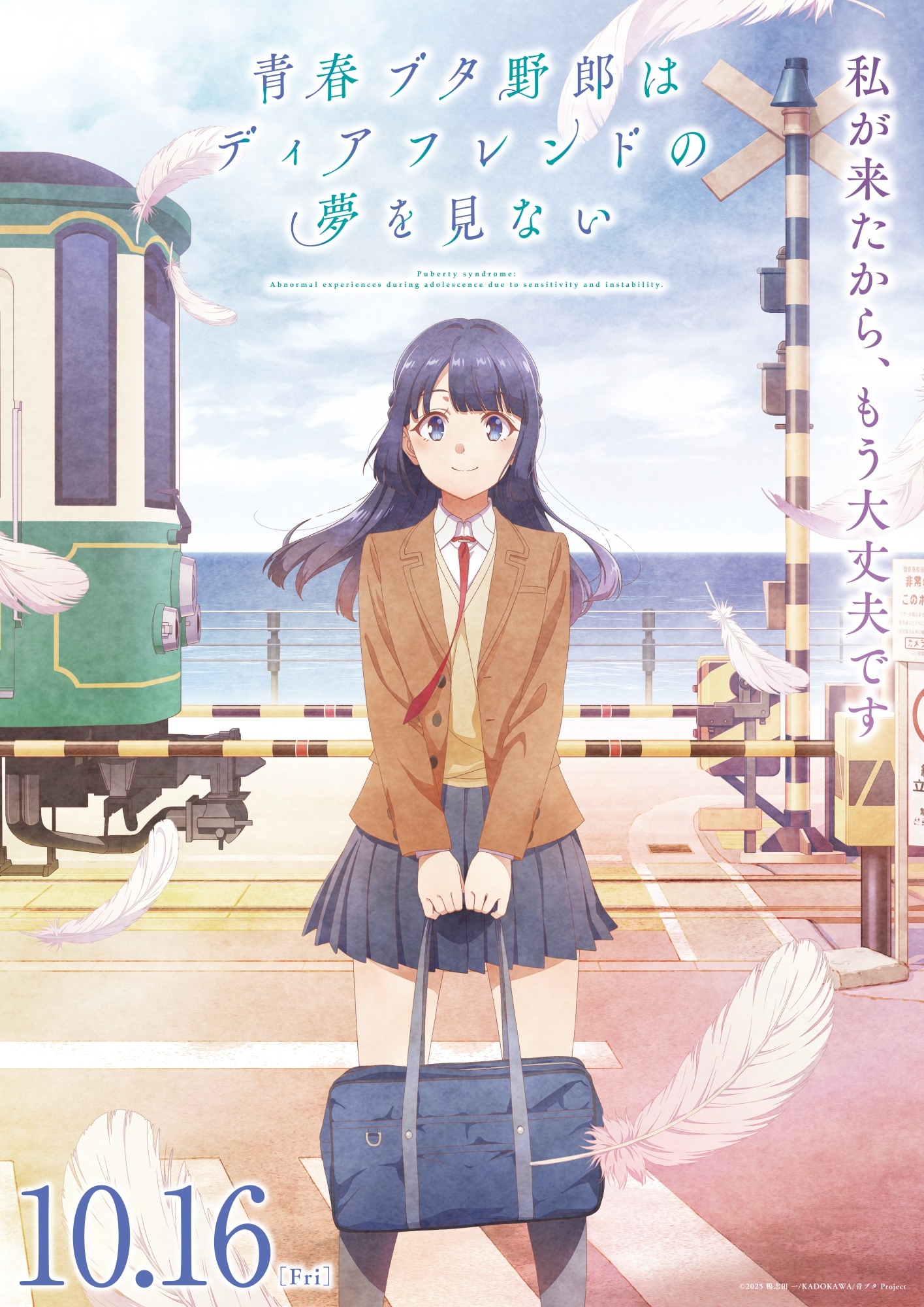 「青ブタ」完結作、高校生になった翔子描いたビジュアル公開　前売券も販売