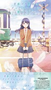 劇場アニメ「青春ブタ野郎はディアフレンドの夢を見ない」「A5クリアカード付き記念前売券」