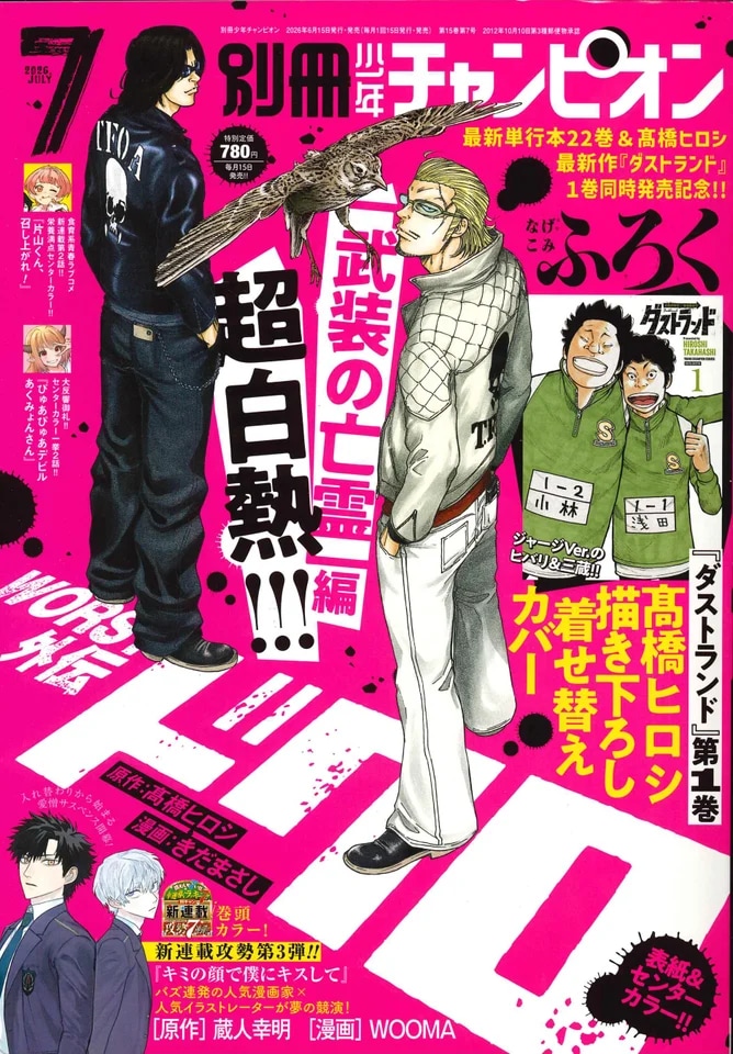別冊少年チャンピオン7月号 [画像ギャラリー 4/4] - コミックナタリー