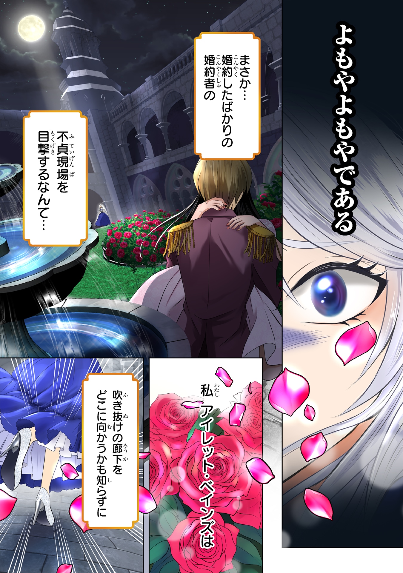 傷心で走っていた令嬢が不審者扱いに、腹黒騎士団長との最悪の出会い