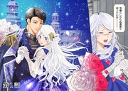 「騎士団長！ 私は不審者ではありません！ まして、婚約者になんてなれません！ THE COMIC」より