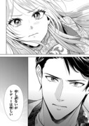 「騎士団長！ 私は不審者ではありません！ まして、婚約者になんてなれません！ THE COMIC」より