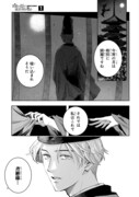 「異能の姫は後宮の妖を祓う 平安陰陽奇譚 THE COMIC」より