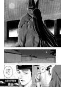 「異能の姫は後宮の妖を祓う 平安陰陽奇譚 THE COMIC」より
