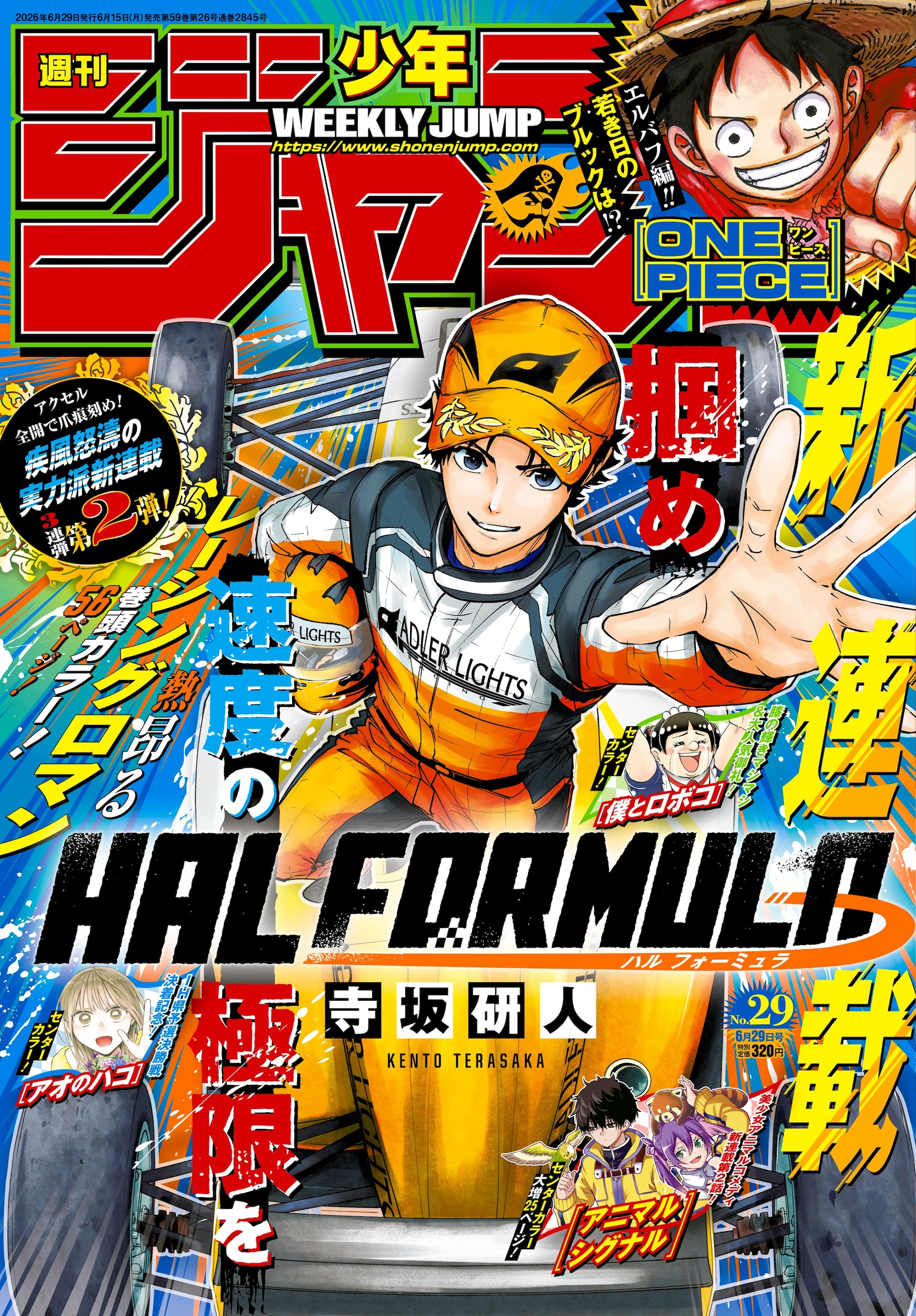 「グリーングリーングリーンズ」の寺坂研人が描くモータースポーツものがジャンプで