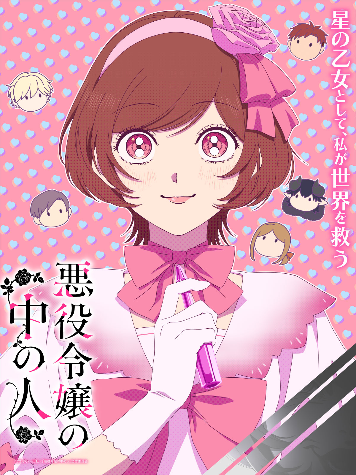 「悪役令嬢の中の人」ピナ役は佐倉綾音　アナザーティザービジュアル＆ボイス収めたPV