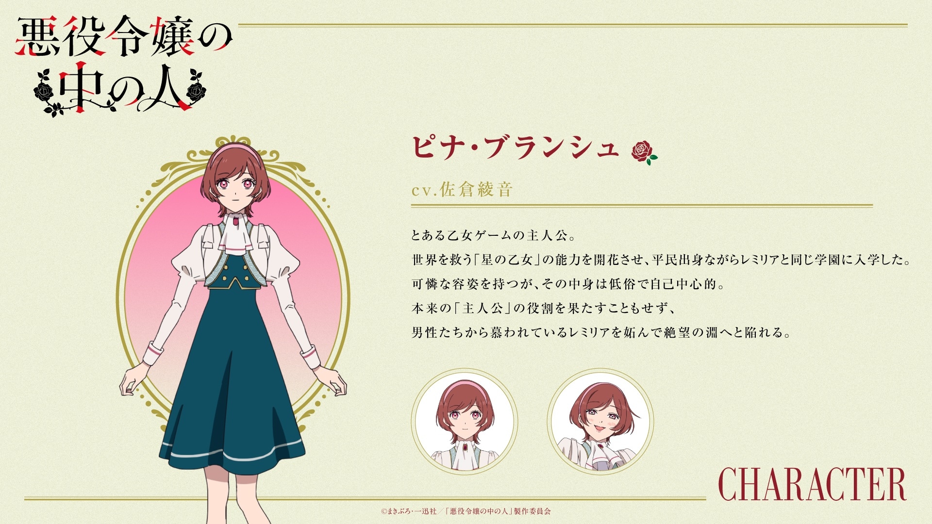 ピナ・ブランシュ（CV：佐倉綾音）のキャラクター紹介画像 [画像・動画