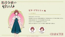 「悪役令嬢の中の人」ピナ役は佐倉綾音　アナザーティザービジュアル＆ボイス収めたPV