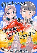 谷口菜津子の応援イラスト