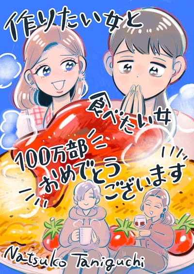 谷口菜津子の応援イラスト