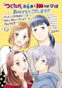 森島明子の応援イラスト
