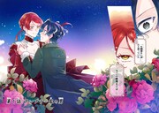 「夜明けの貴公子は行き遅れの太陽に恋焦がれる THE COMIC」より
