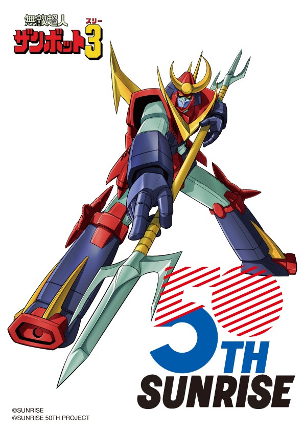 無敵超人ザンボット3」の新規イラスト (c)SUNRISE 50TH PROJECT [画像
