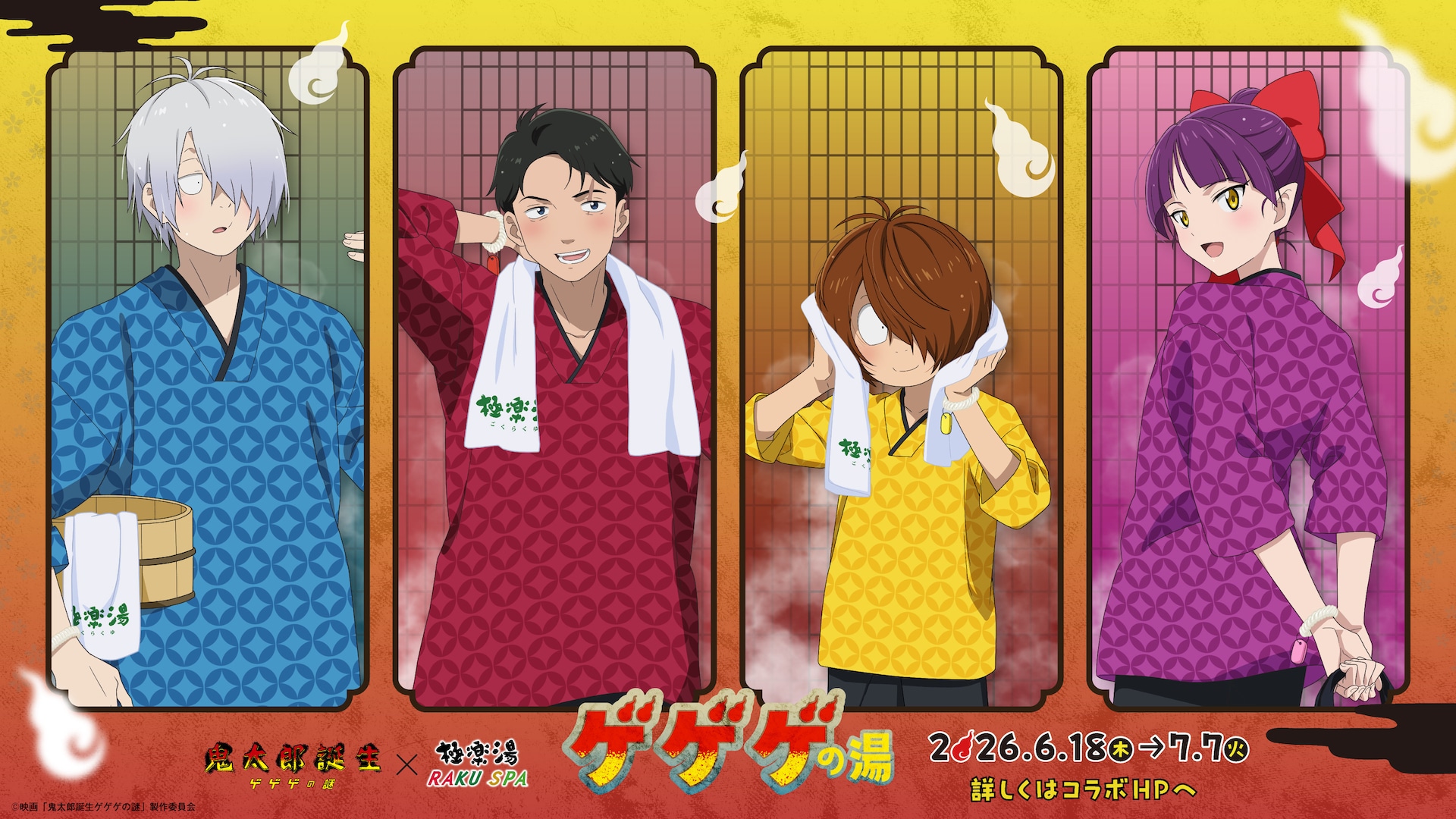 ゲゲゲの謎×極楽湯・RAKU SPA「ゲゲゲの湯」コラボ風呂や鬼太郎の父の