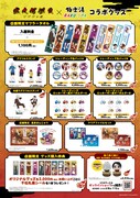 コラボグッズ