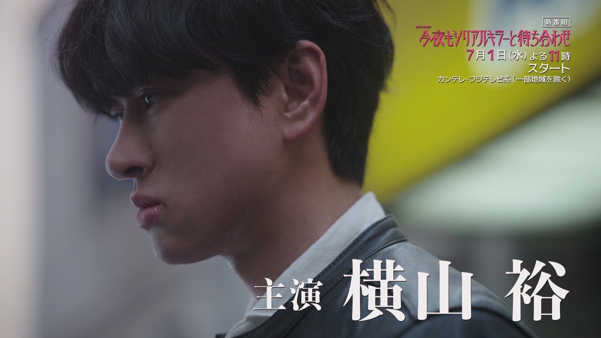 ドラマ「今夜もシリアルキラーと待ち合わせ」主題歌はSUPER EIGHT、本編映像も公開