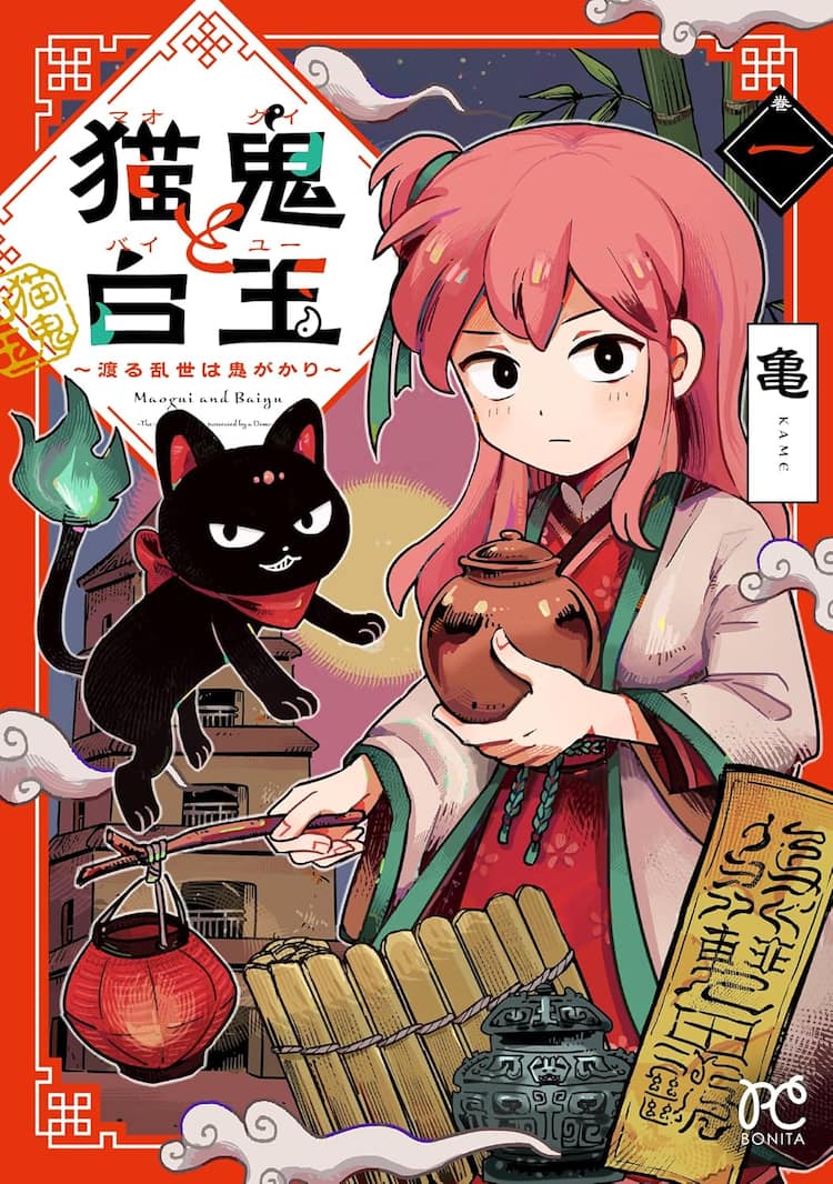 Neko Oni to Baiyu Volume 1 cover - Gadis Baiyu dan hantu kucing di latar Tang
