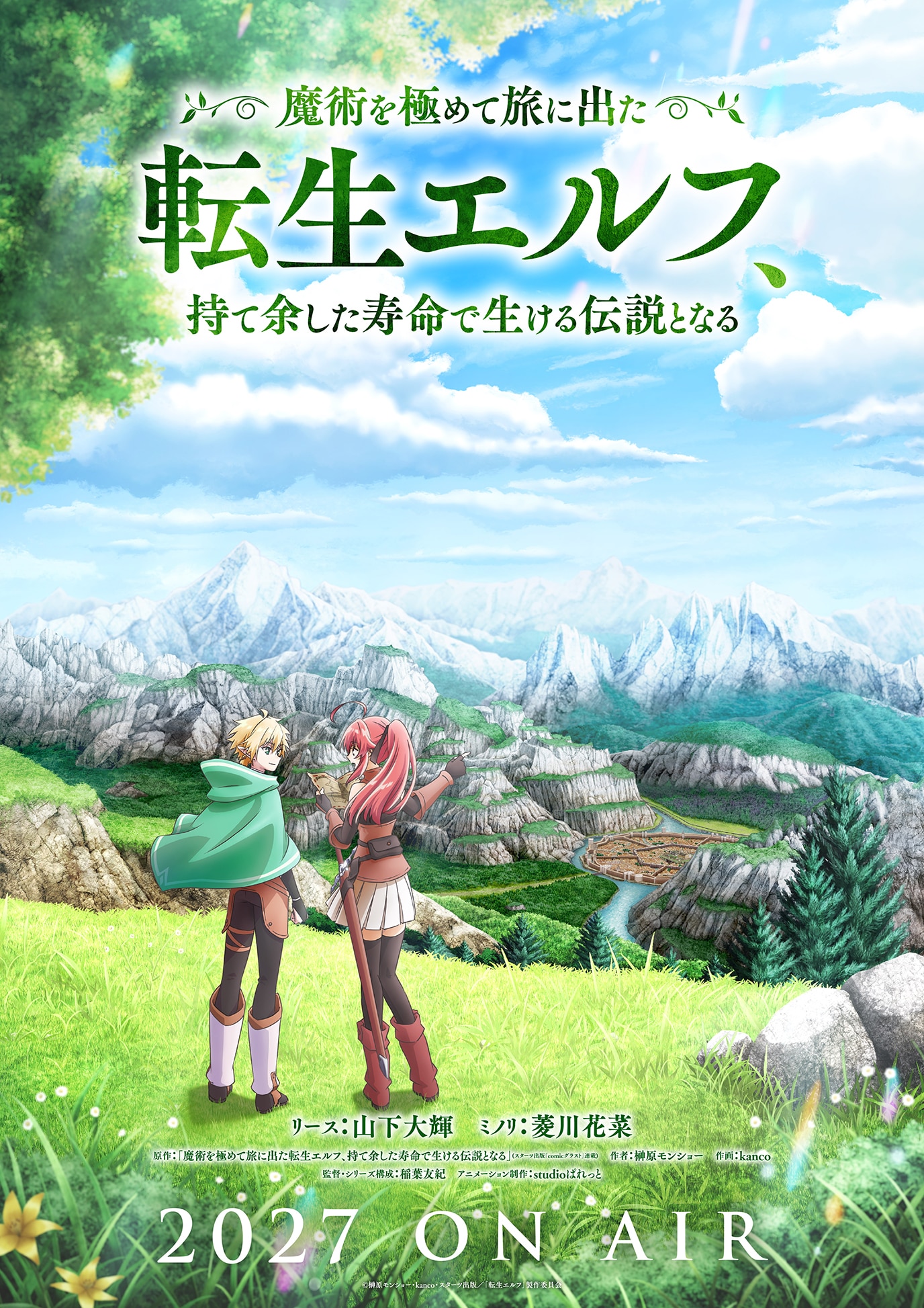 TVアニメ「転生エルフ」2027年に放送決定　リース役は山下大輝、ミノリ役に菱川花菜
