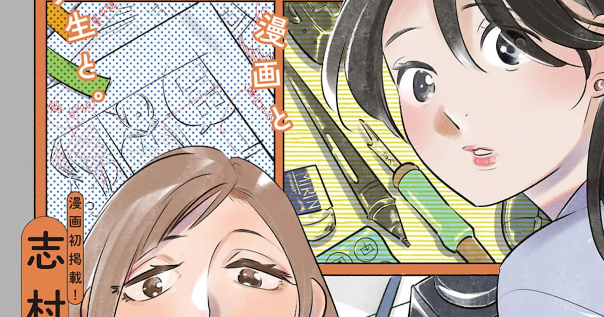 志村貴子の読み切りが百合姫に初掲載、マンガが描けなくなった女性のある再会を描く