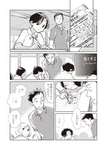 志村貴子の読み切りが百合姫に初掲載、マンガが描けなくなった女性のある再会を描く