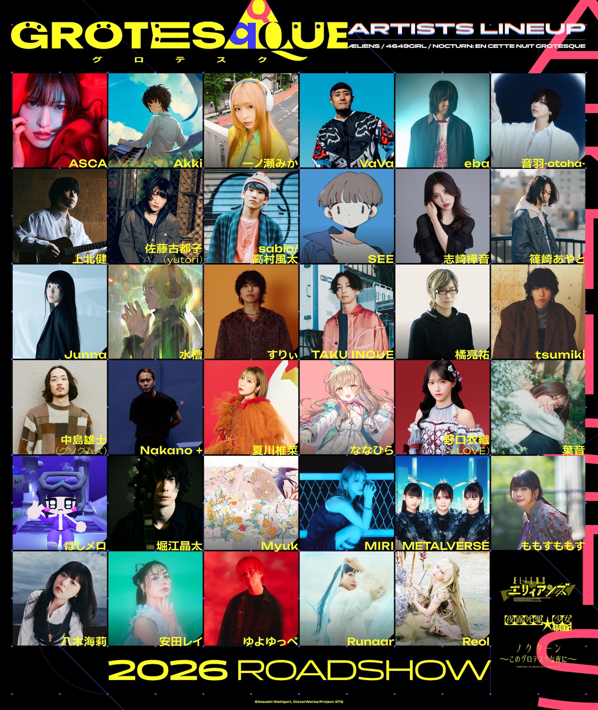 錦織敦史のアニメ映画「GROTESQQQUE」に音羽-otoha-、Reolら35組が音楽で参加