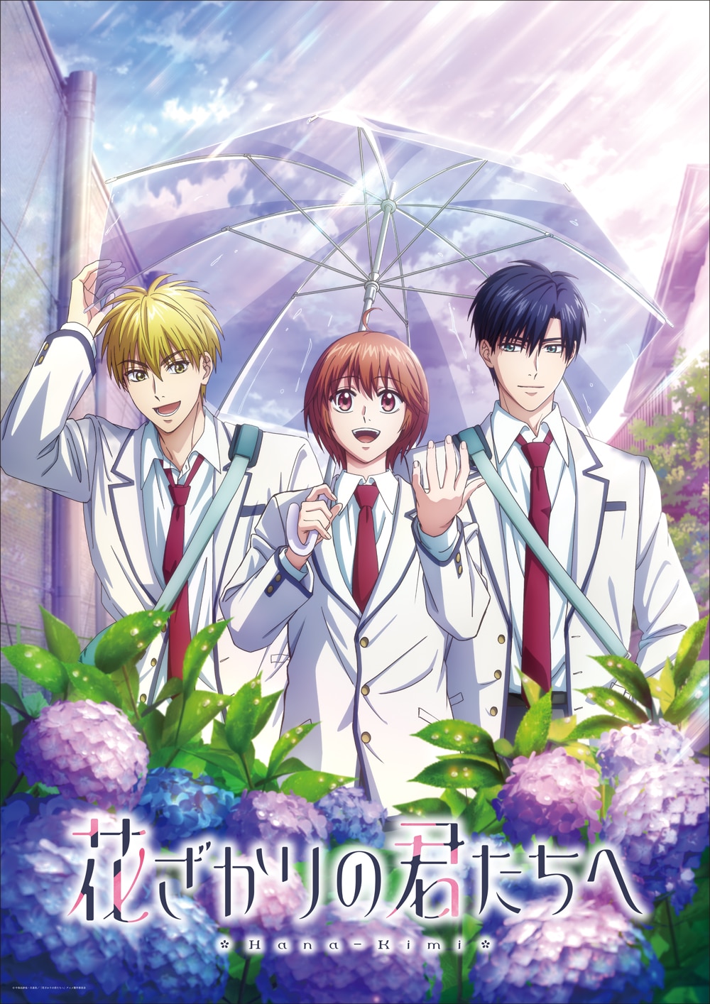 「花ざかりの君たちへ」第2期のキービジュアル、瑞稀たちが一つの傘の下に
