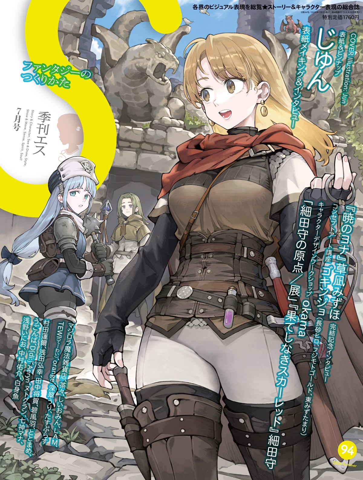 草凪みずほ「暁のヨナ」完結記念インタビューが季刊エスに、制作秘話や貴重な資料を紹介