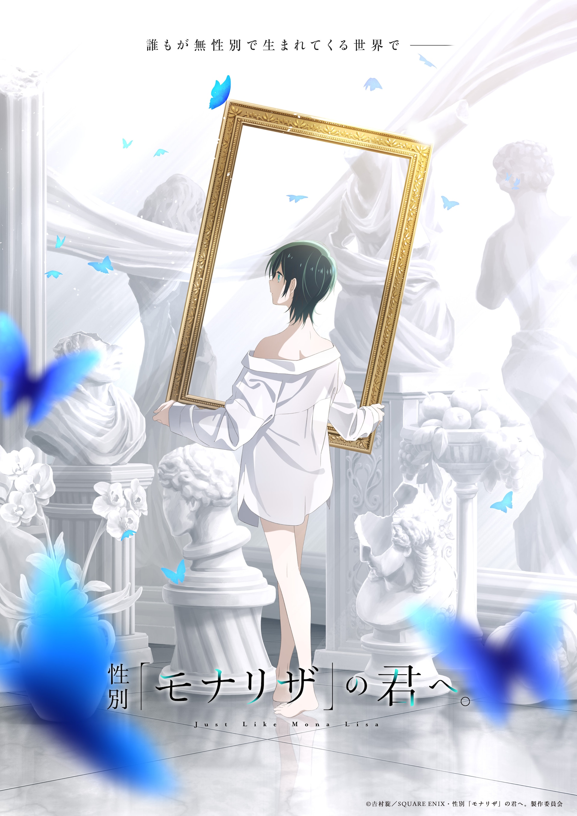 吉村旋「性別『モナリザ』の君へ。」TVアニメ化、アニメーション制作はシャフト