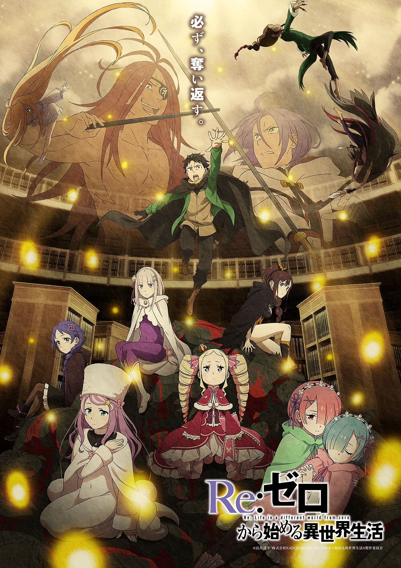 「リゼロ」奪還編ビジュアル公開、10周年イベントに小林裕介らキャスト12人が揃う