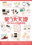 「川原泉 笑う大天使 聖ミカエル学園購買部」のグッズ