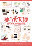 「川原泉 笑う大天使 聖ミカエル学園購買部」のグッズ