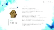 吉村旋のコメント