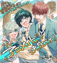 吉村旋「性別『モナリザ』の君へ。」TVアニメ化、アニメーション制作はシャフト
