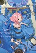 コミック百合姫8月号
