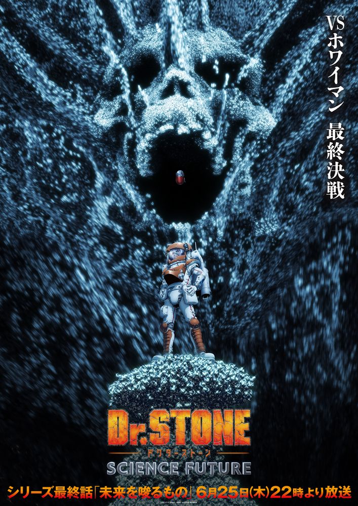 「Dr.STONE」ホワイマン演じる山寺宏一＆三石琴乃からコメント到着