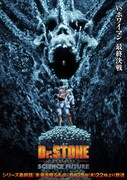 TVアニメ「Dr.STONE SCIENCE FUTURE」第3クール「VSホワイマン ビジュアル」
