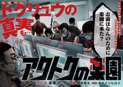 “特殊詐欺”を題材にしたクライムサスペンス、モーニング新連載「アクトクの楽園」