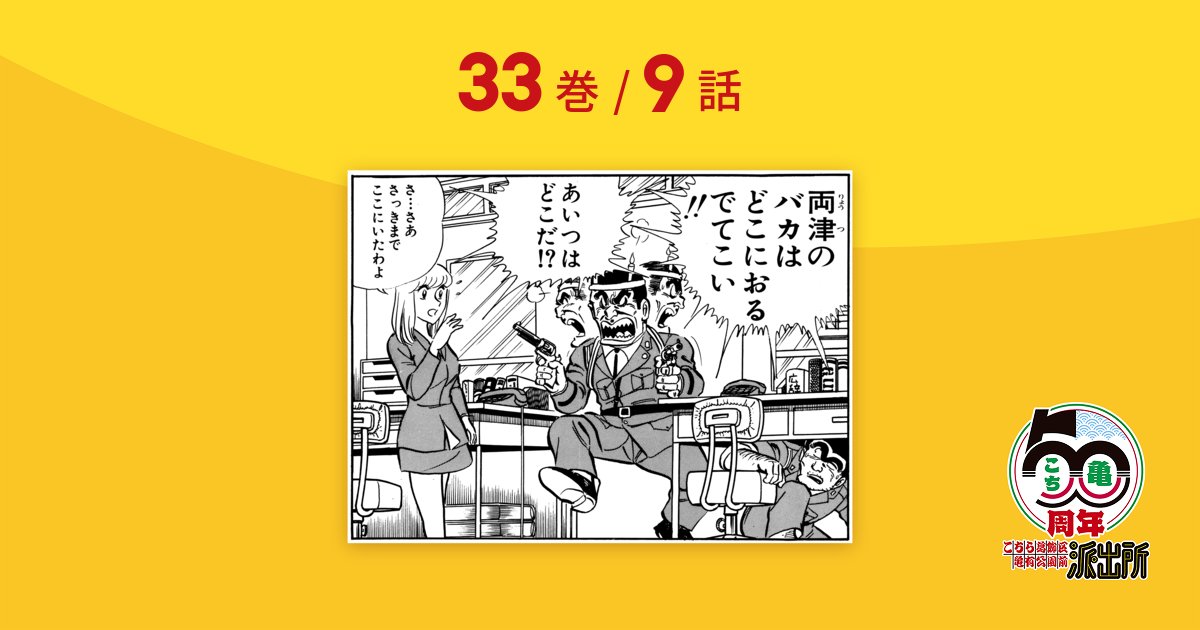 こち亀50周年 記念企画ビジュアル