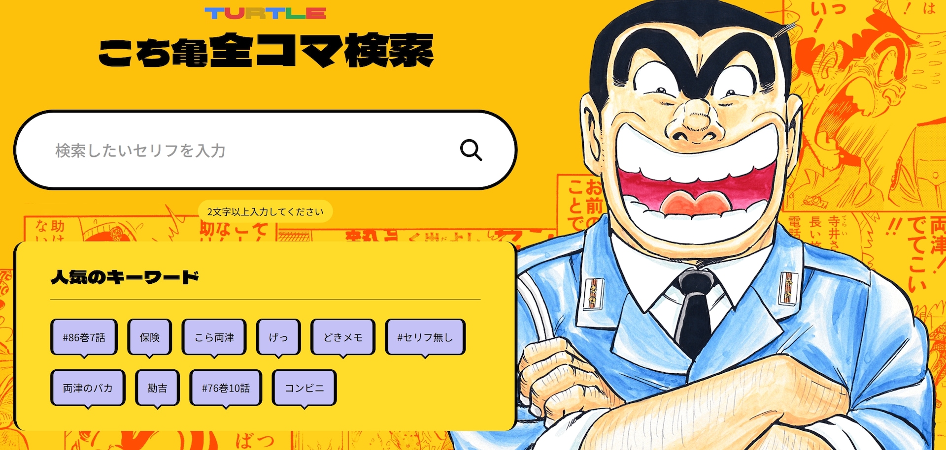 こち亀」202巻、203巻が2カ月連続刊行！ジャンプ連載作家が紹介する