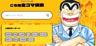 「こち亀」202巻、203巻が2カ月連続刊行！ジャンプ連載作家が紹介するマイベストも