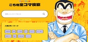 「こち亀」202巻、203巻が2カ月連続刊行！ジャンプ連載作家が紹介するマイベストも