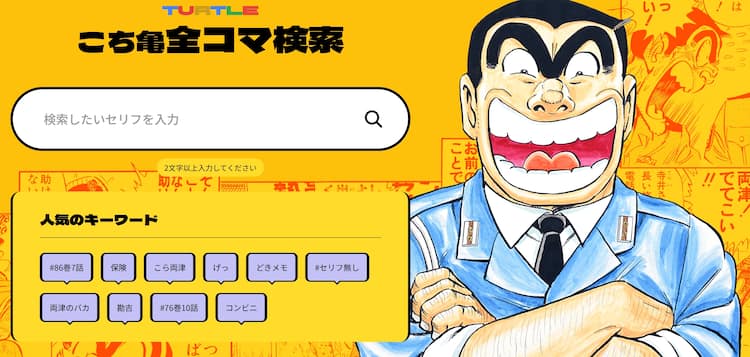 こち亀」202巻、203巻が2カ月連続刊行！ジャンプ連載作家が紹介する 