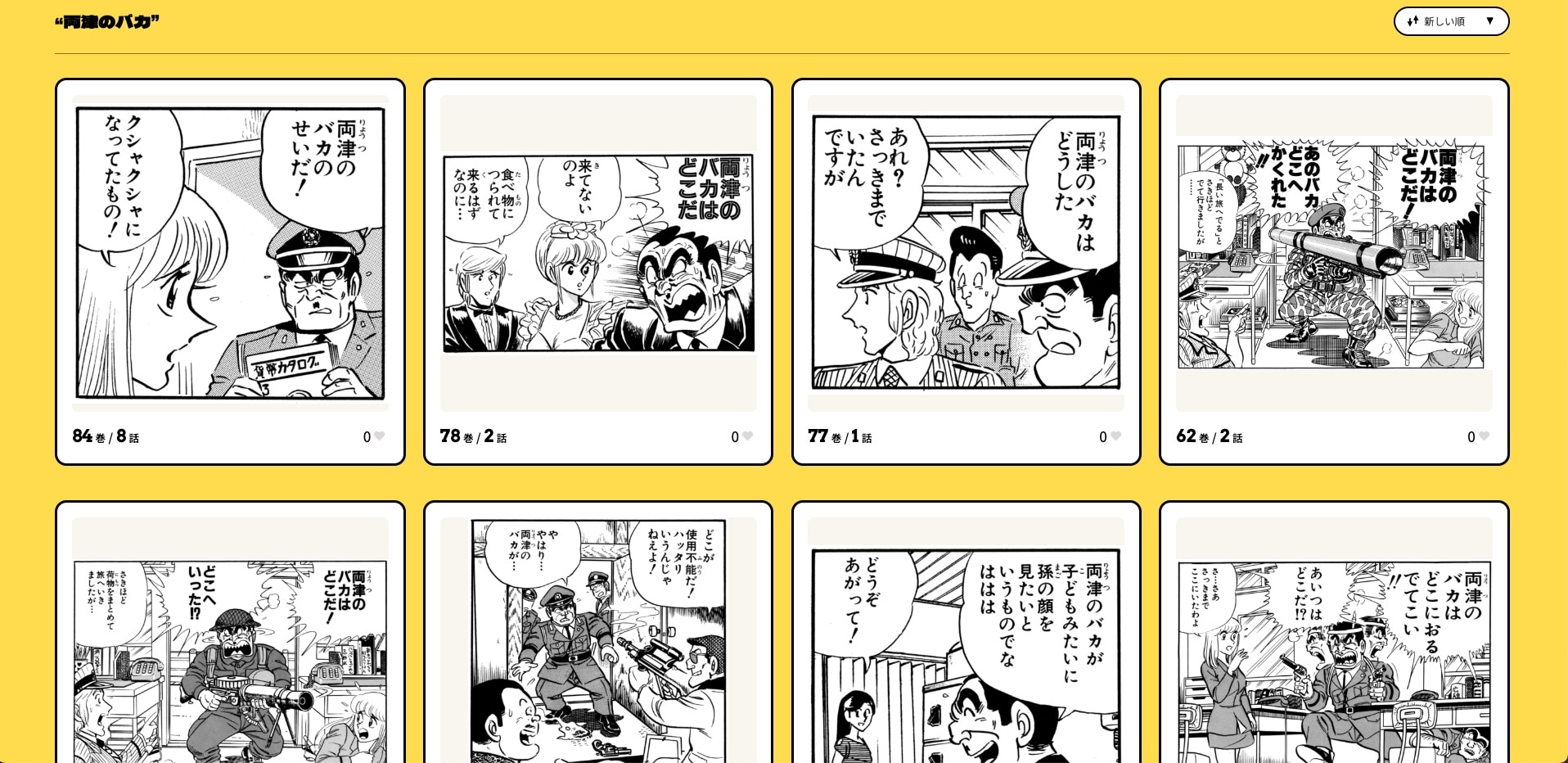 こち亀」202巻、203巻が2カ月連続刊行！ジャンプ連載作家が紹介する