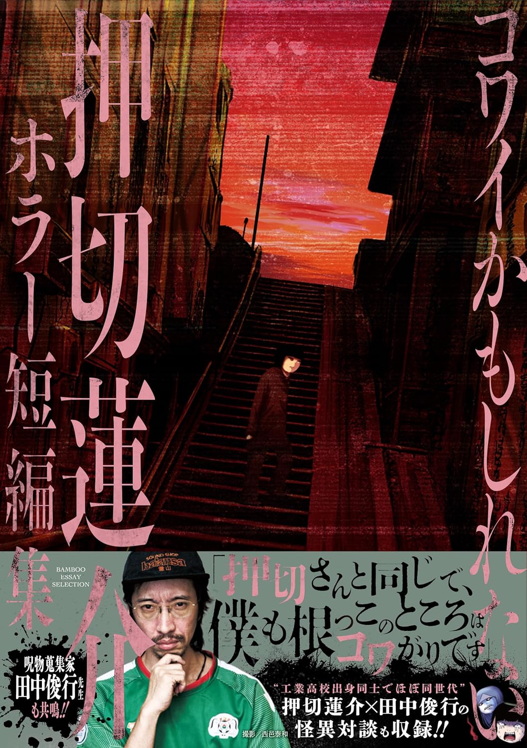 押切蓮介の体験談などをマンガ化したホラー短編集「コワイかもしれない」発売