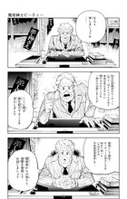 西尾維新×出水ぽすか「魔老紳士ビーティー」が単行本に、UJには別ver.のカバー
