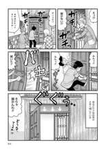 「現役大家の500万円以下中古一戸建て投資不動産巡り」試し読み（5/8）