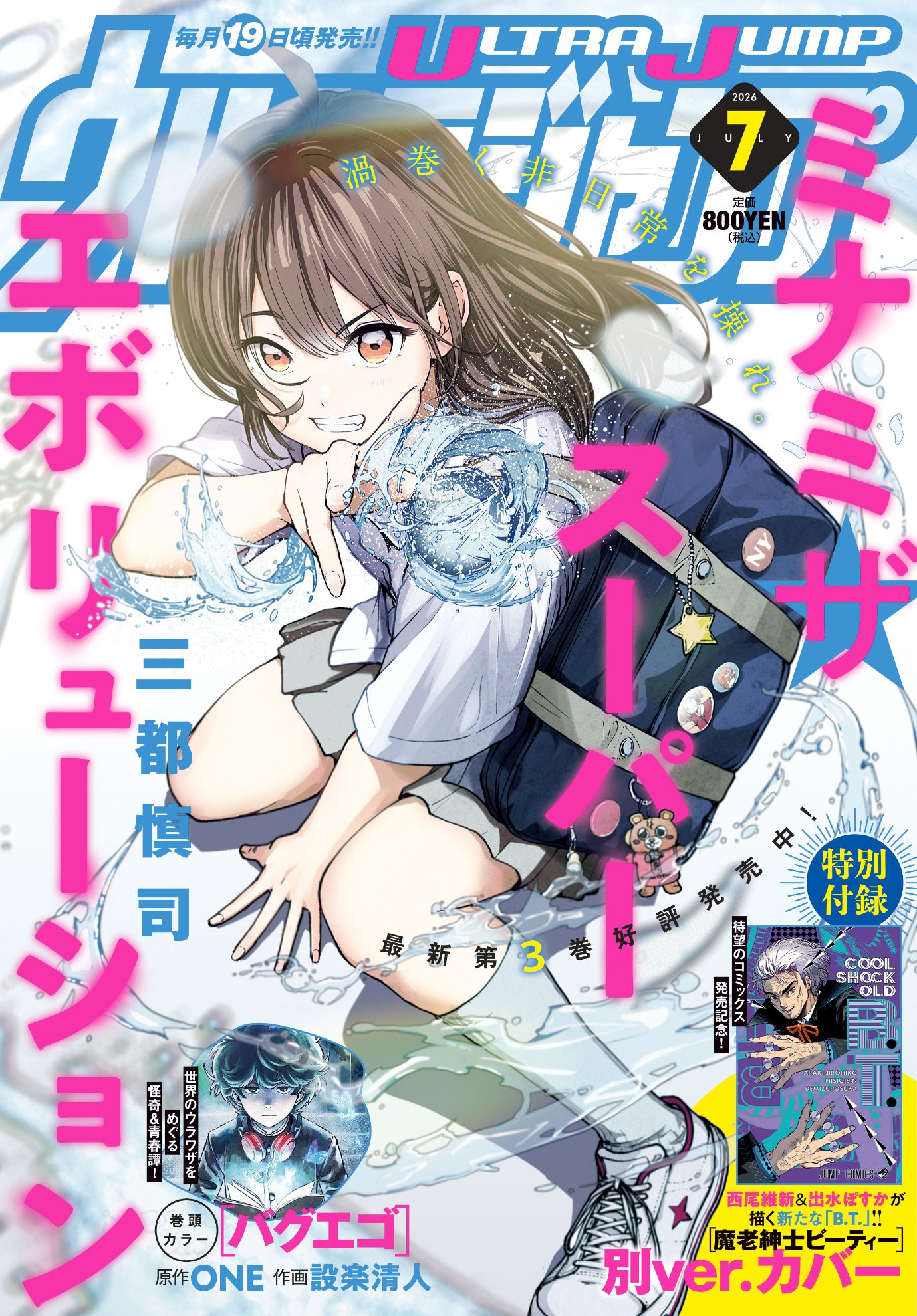 ウルトラジャンプ7月号 [画像ギャラリー 14/14] - コミックナタリー