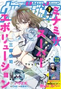 ウルトラジャンプ7月号